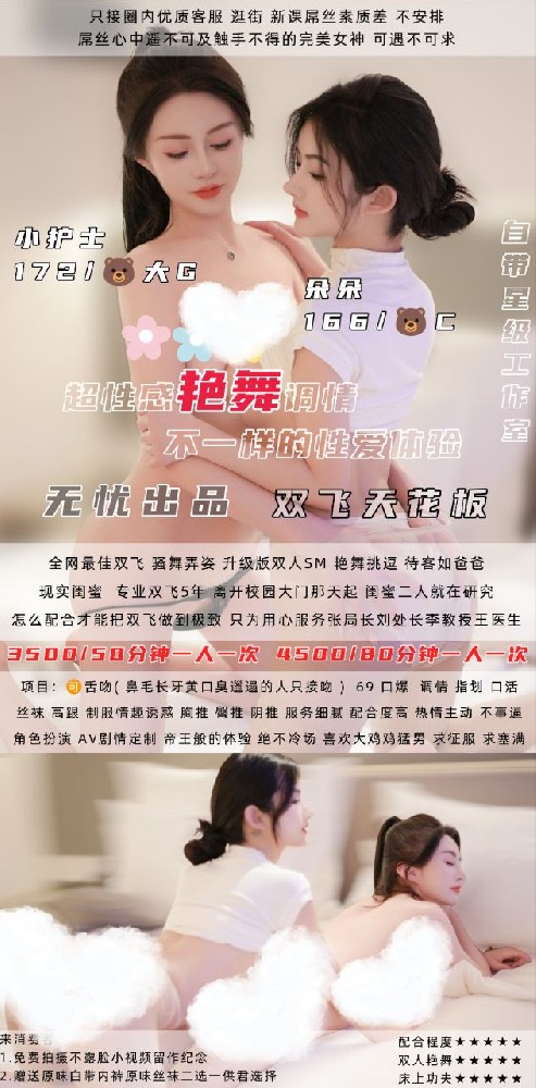 无忧-闺蜜双飞