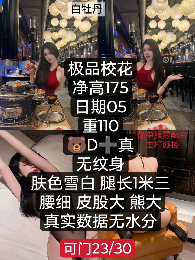 白牡丹-极品校花